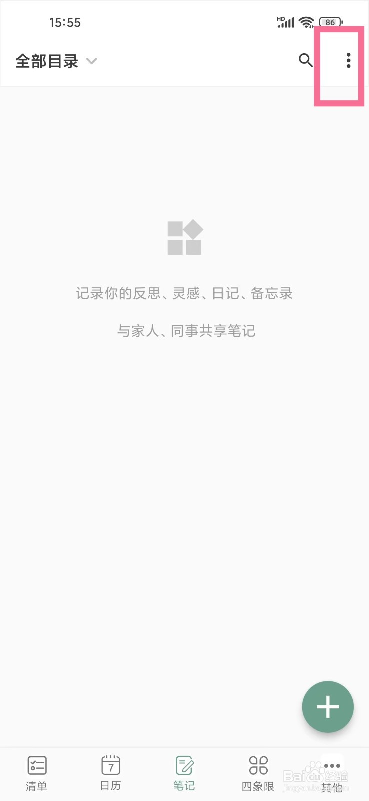 闪点清单app笔记怎么开启精简模式