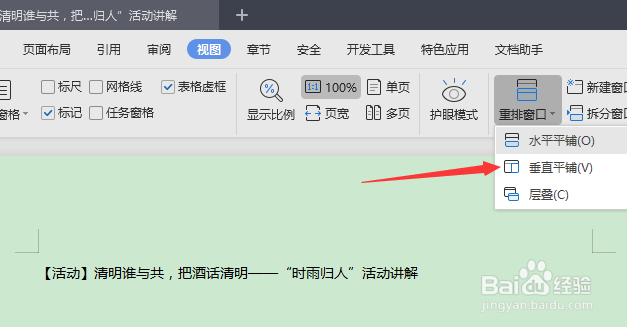 如何对比查看WPS的文档