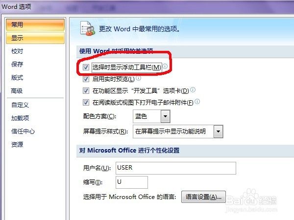WORD2007使用技巧大全_如何打开关闭浮动工具栏