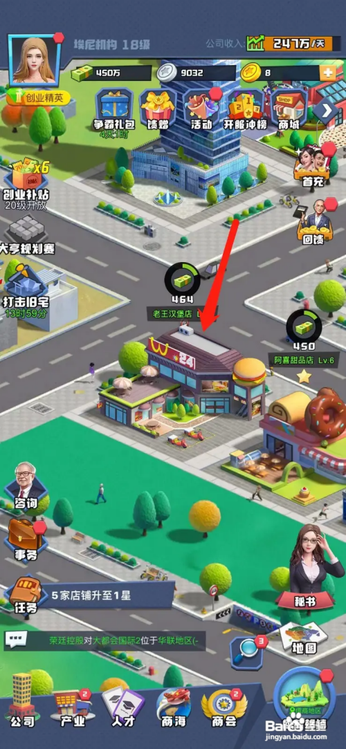 明日大亨汉堡店怎么提升星级