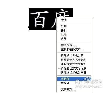 ps字体加粗方法