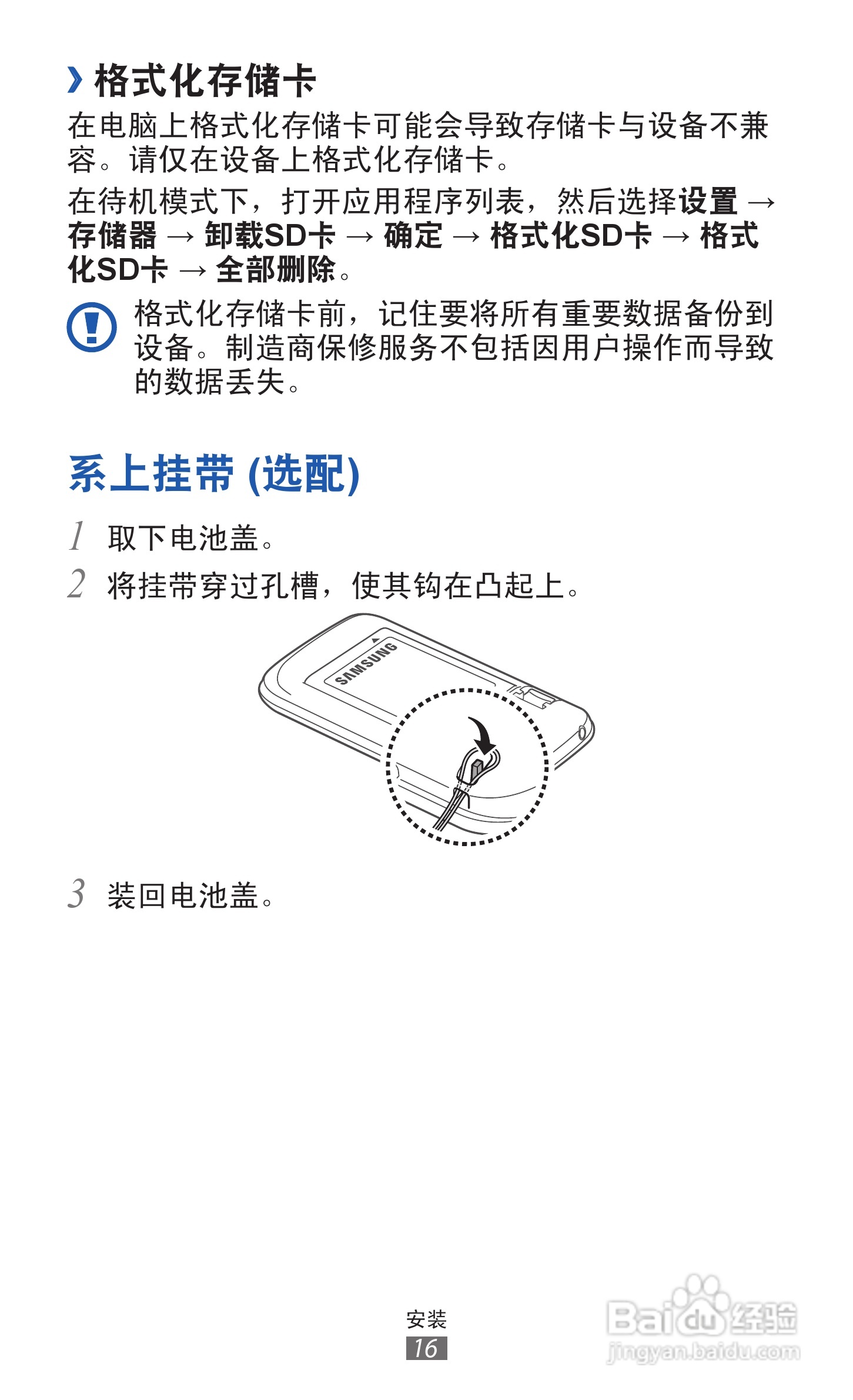 三星GT-S6108手机说明书:[2]