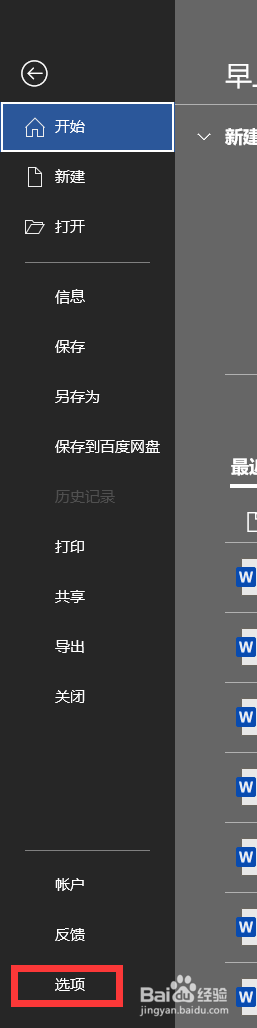 word怎么在快速访问栏上添加查找
