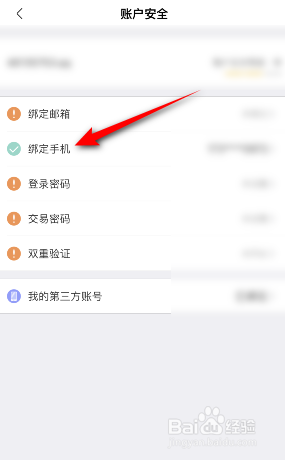 洋码头怎么更换绑定的手机号