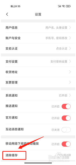 益友会app怎样清除缓存