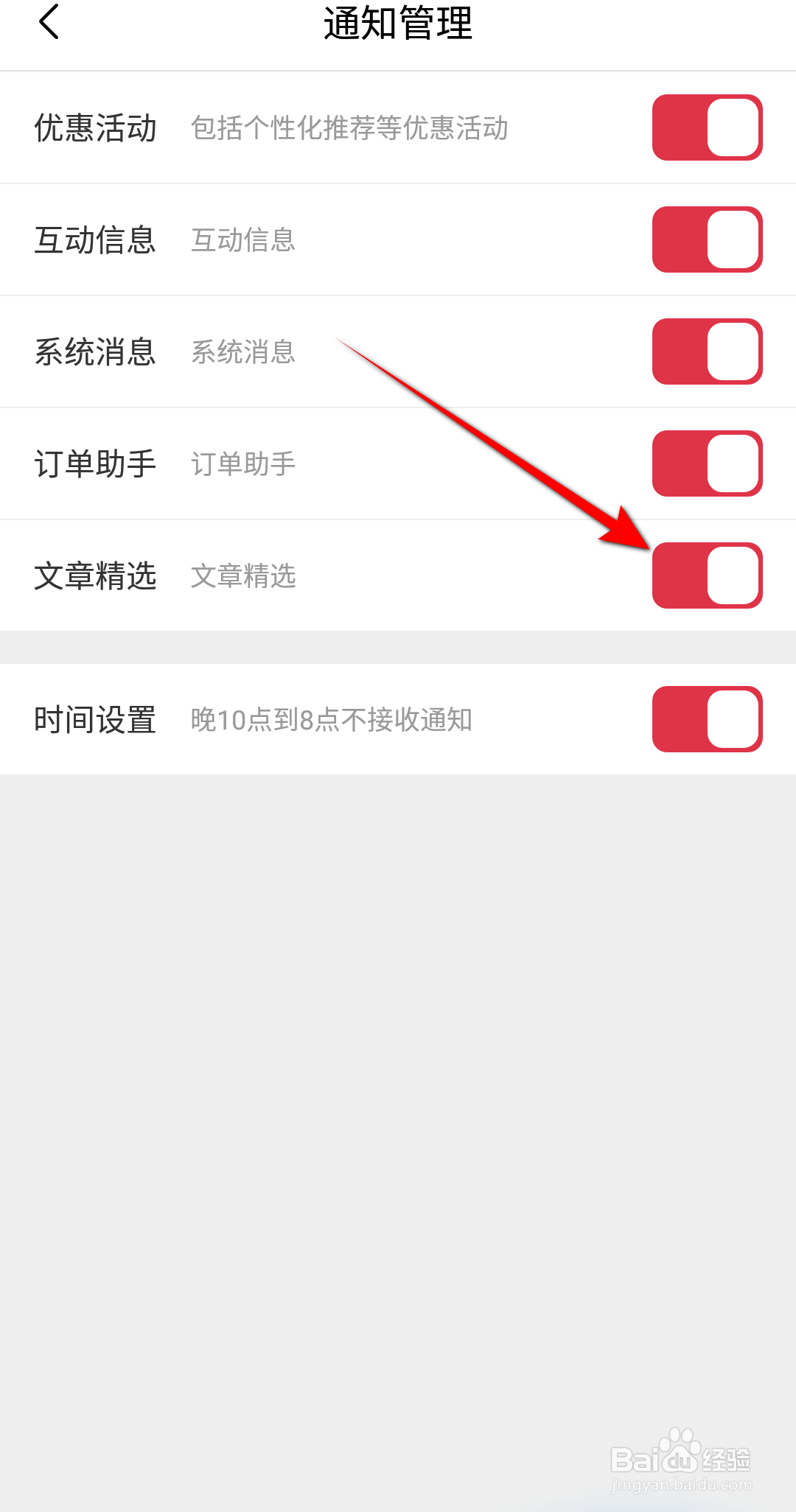 途虎养车怎么开启文章精选消息通知