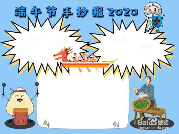 端午节手抄报2020