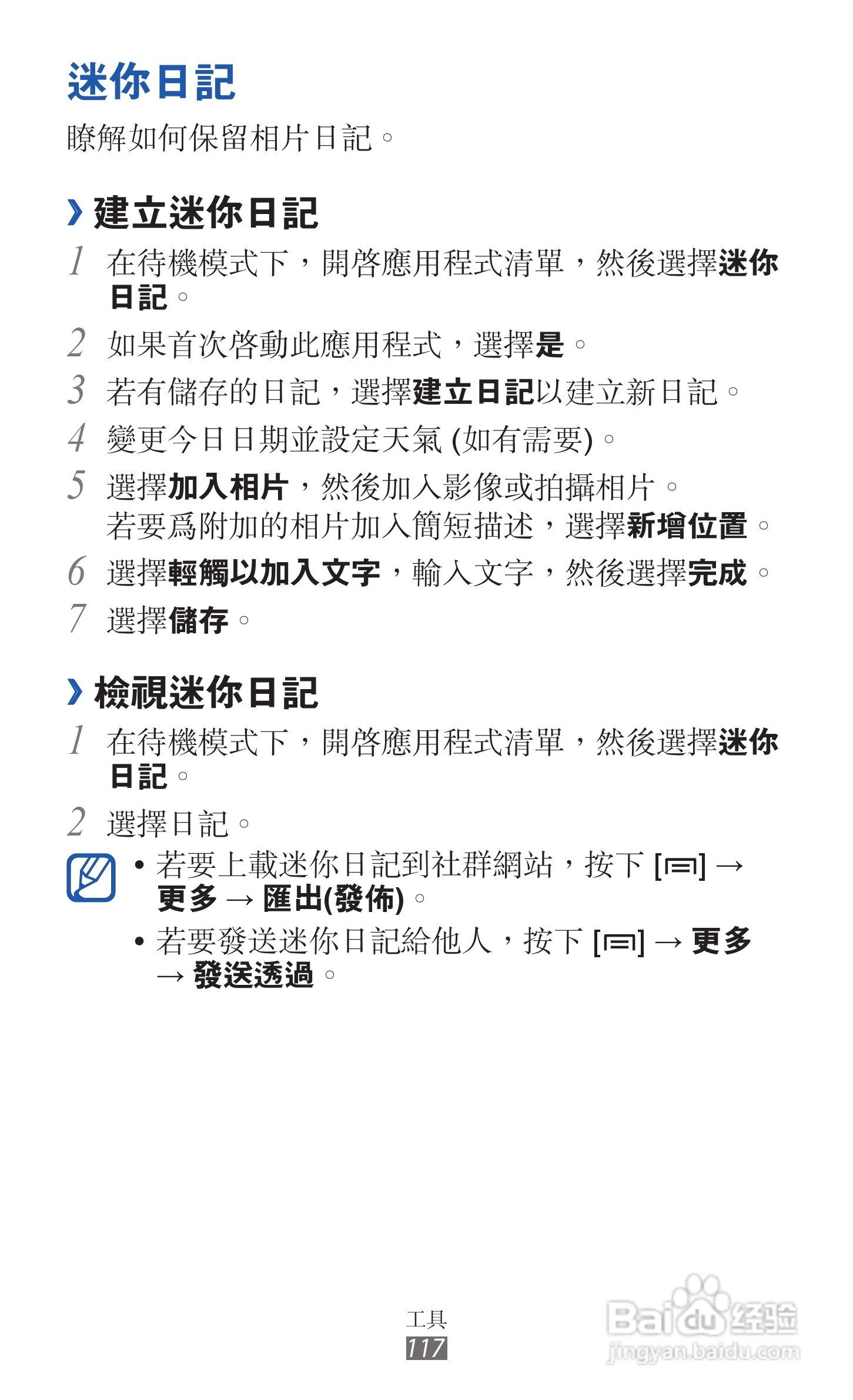 三星GT-I9210手机使用说明书:[12]