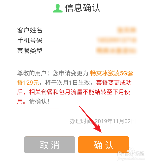 联通5G套餐怎么办理
