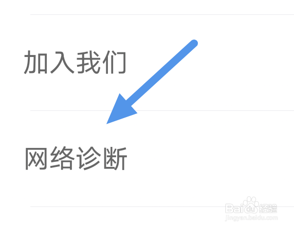追书神器app怎样进行网络诊断操作