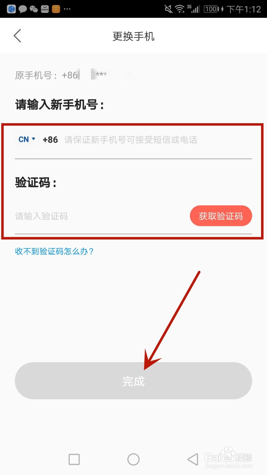 怎么更换尚德机构绑定的手机号