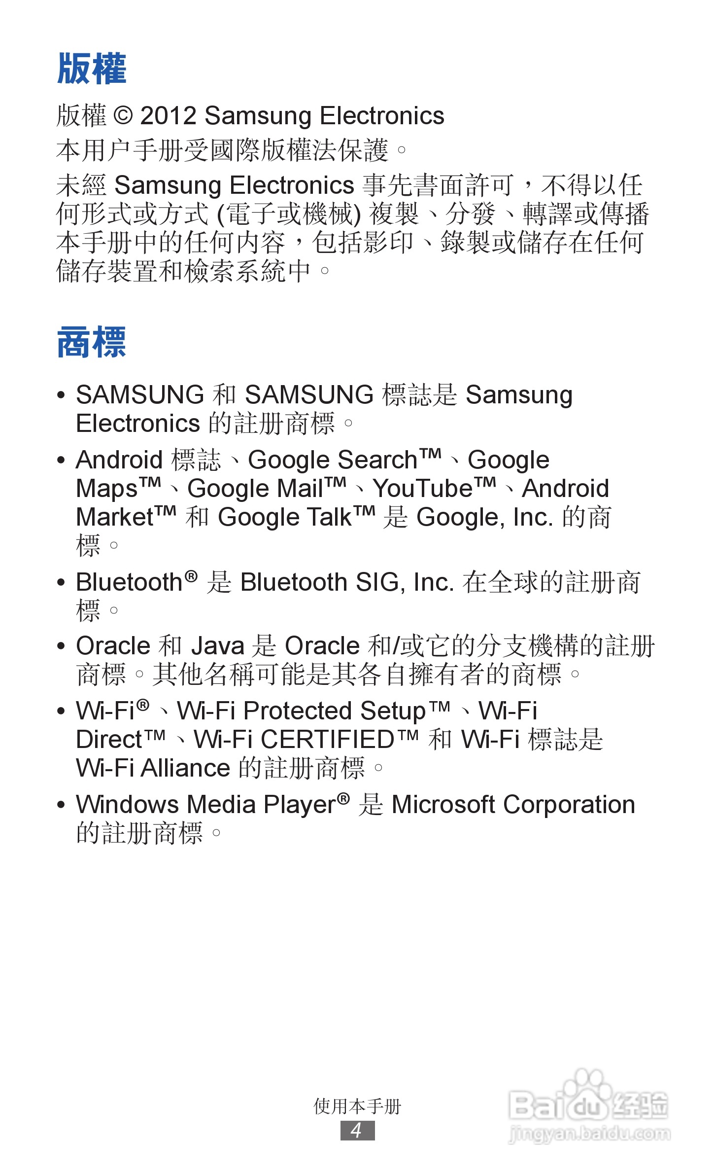 三星GT-I9070手机使用说明书:[1]