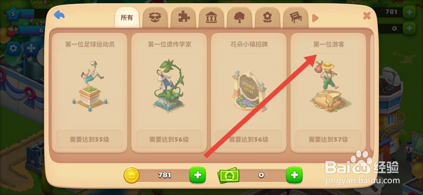 梦想城镇怎么查看【第一位游客】