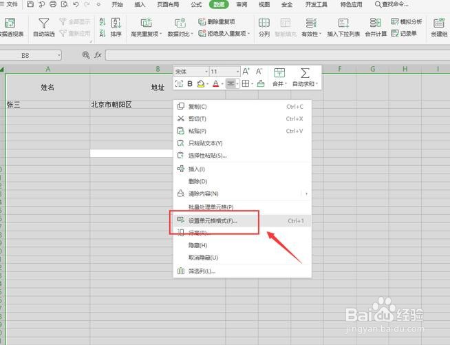 怎么使用表格的锁定单元格功能？