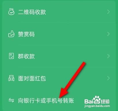 微信转账银行卡