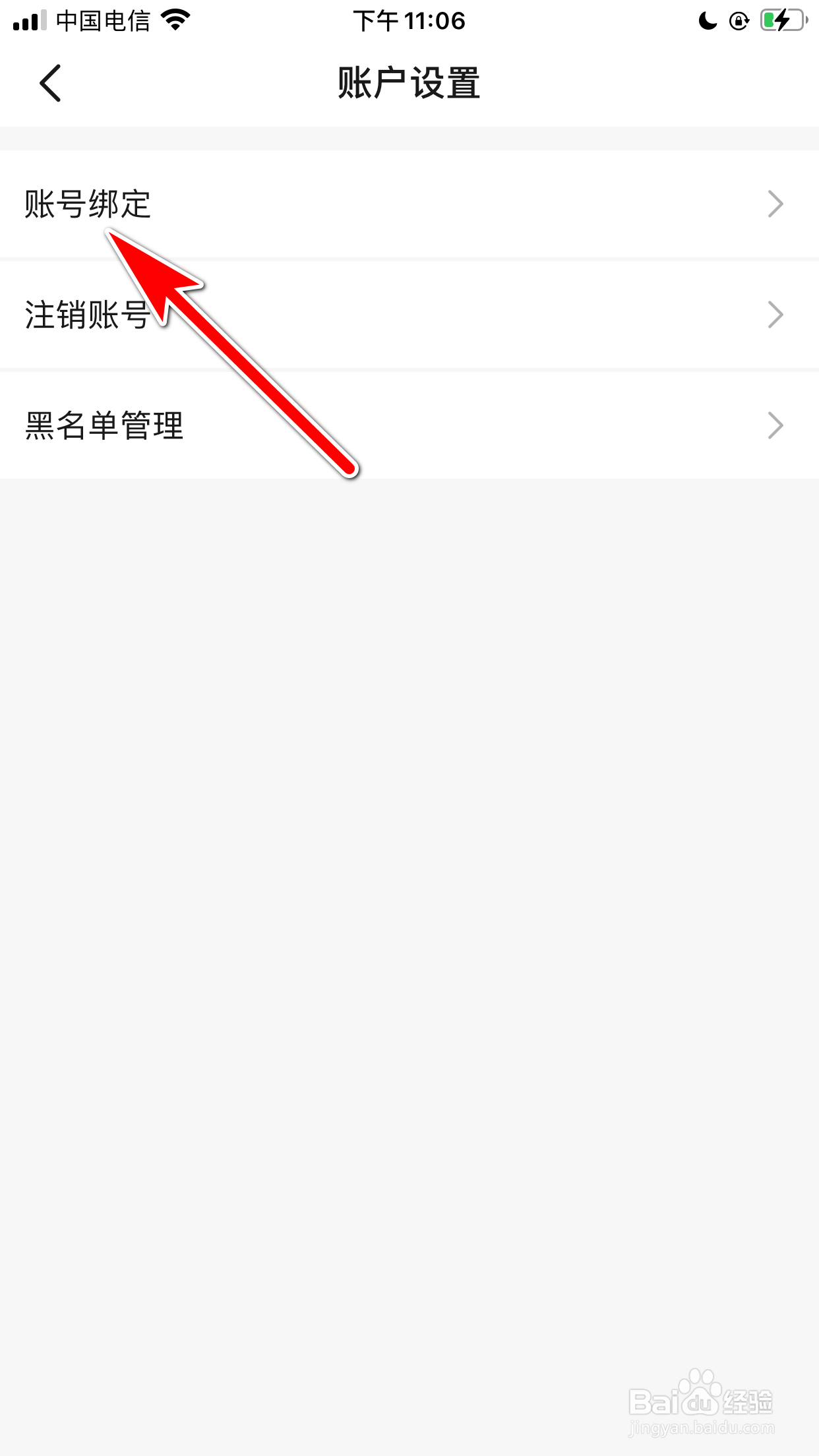 果壳怎么绑定我的微信账号