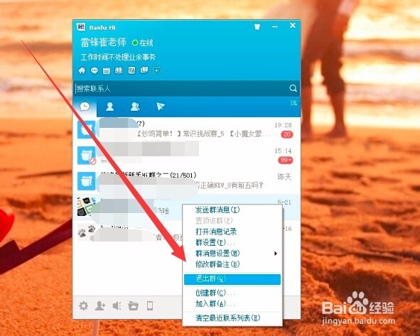 百度Hi群如何加入？如何退出百度Hi群？