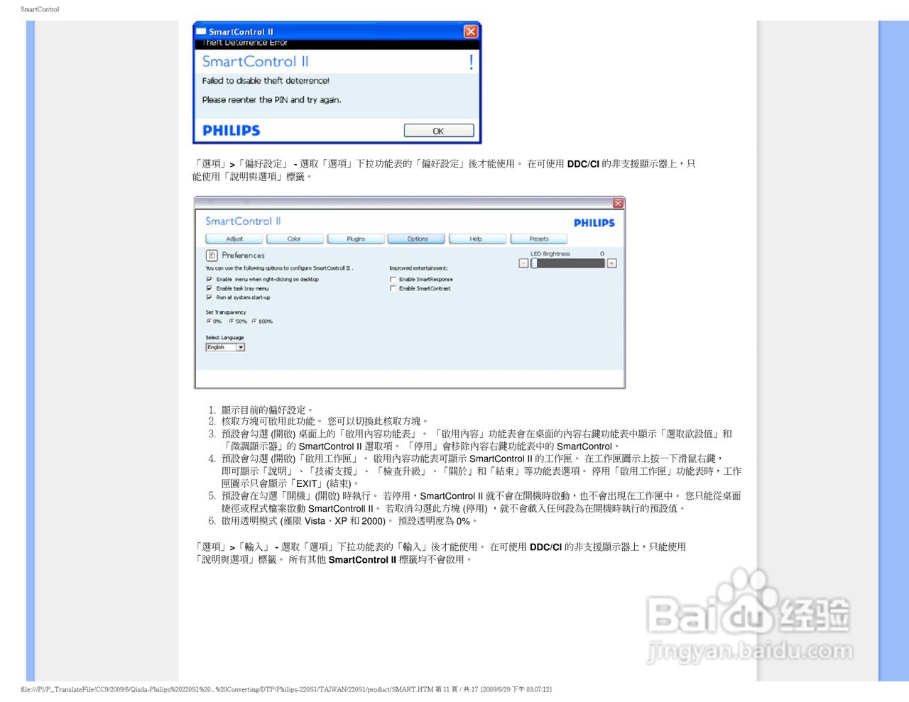 PHILIPS LCD MONITOR 220SI显示器使用说明书:[5]