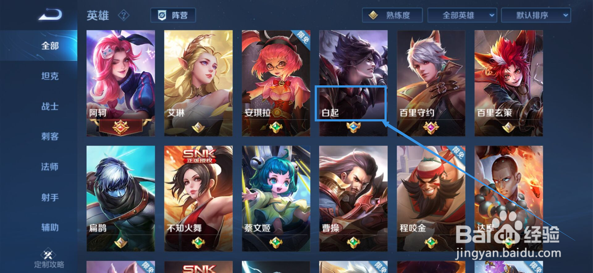白起怎么玩