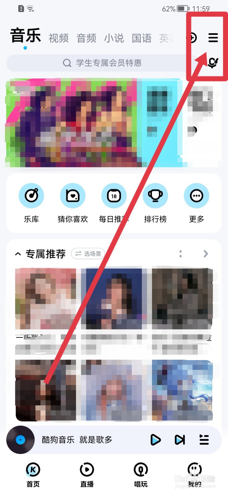 酷狗音乐怎样开启好友匹配