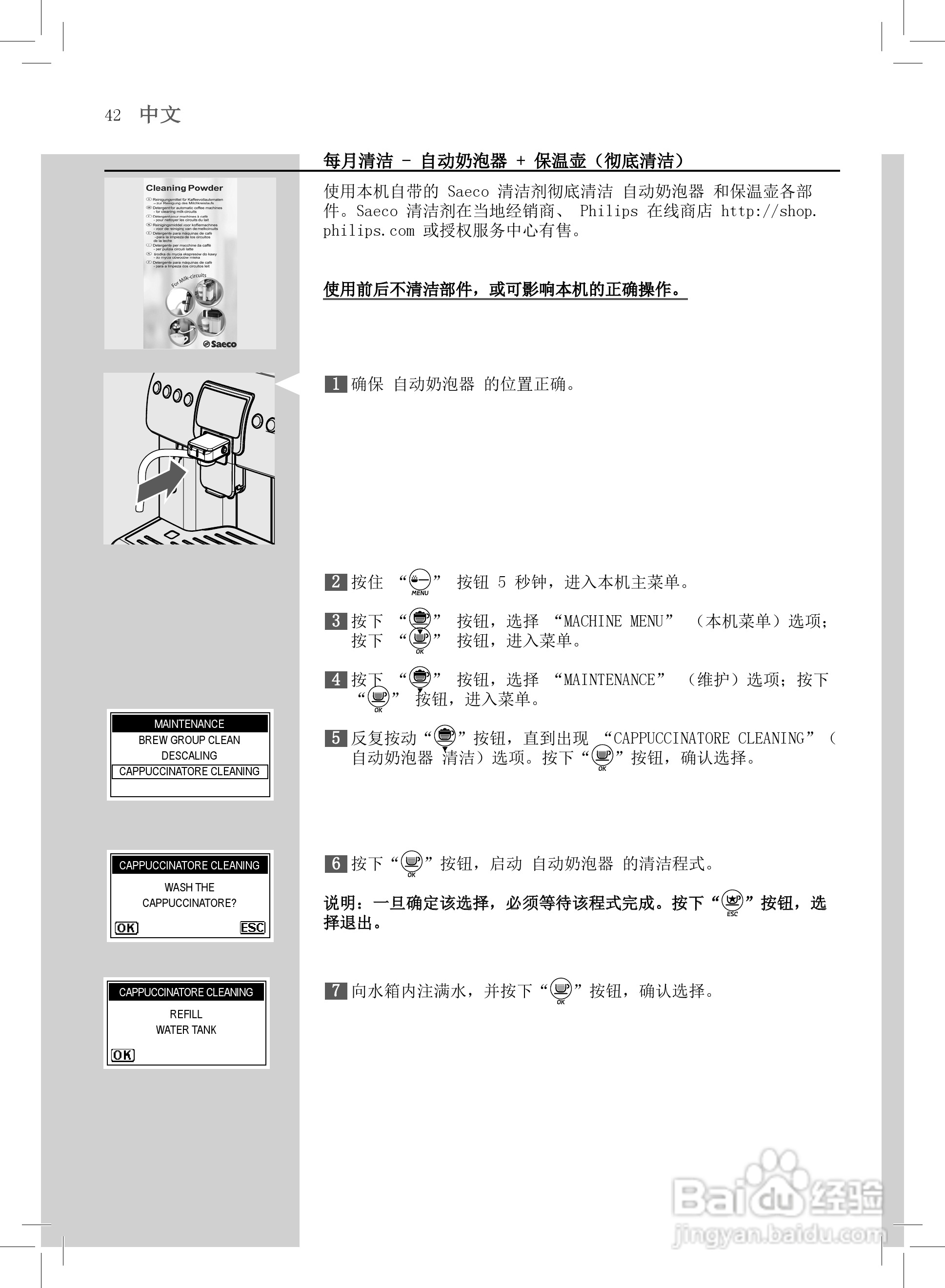 飞利浦 HD8930咖啡机使用说明书:[5]