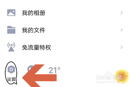 手机QQ如何添加和查看特别关心的人？