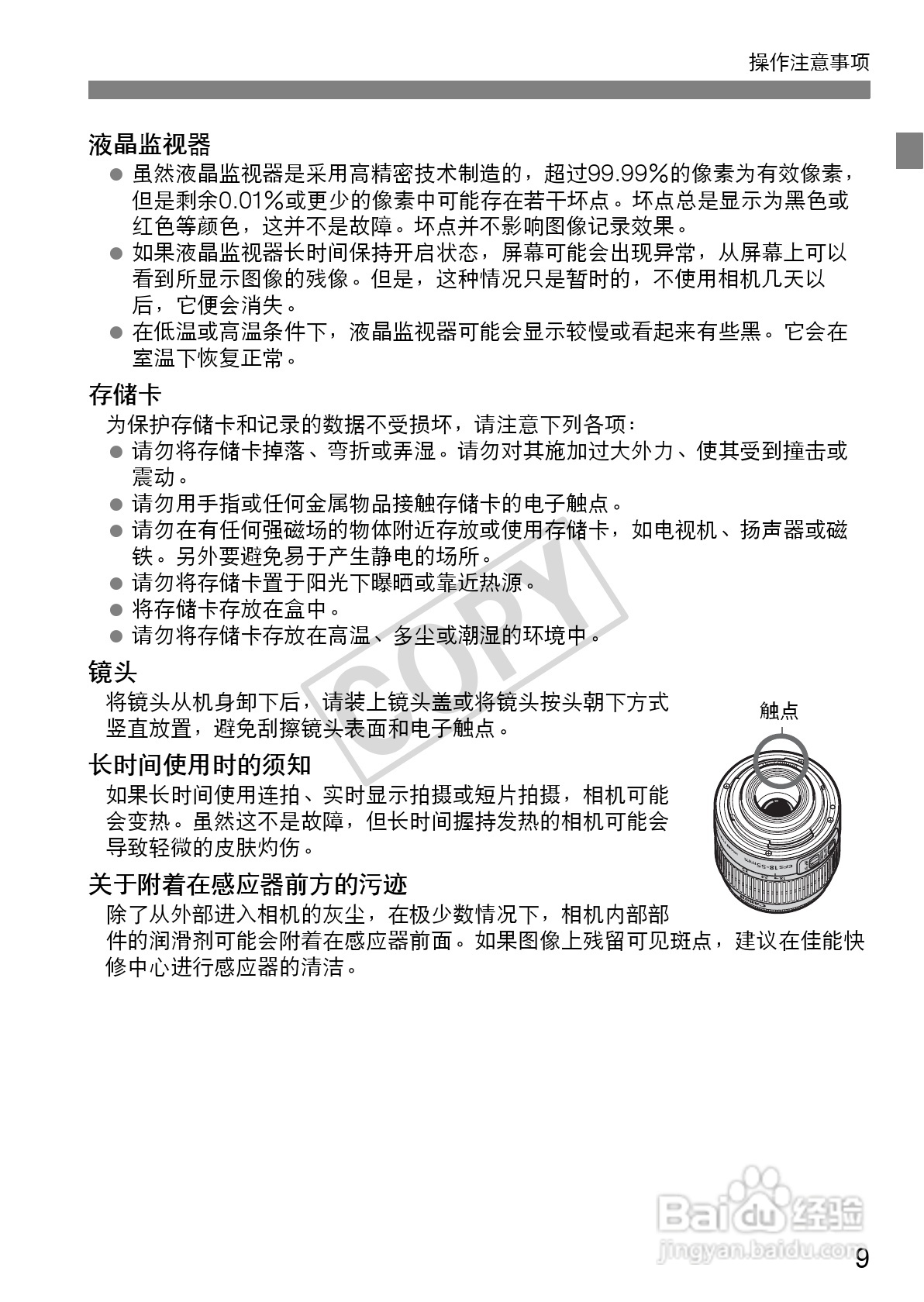 佳能EOS 1100D数码相机使用说明书:[1]