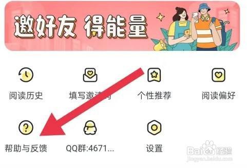 点点穿书APP里面的QQ号怎么解绑？