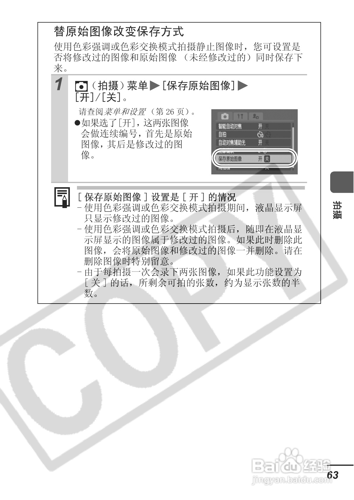 佳能DIGITAL IXUS 65数码相机使用说明书:[7]