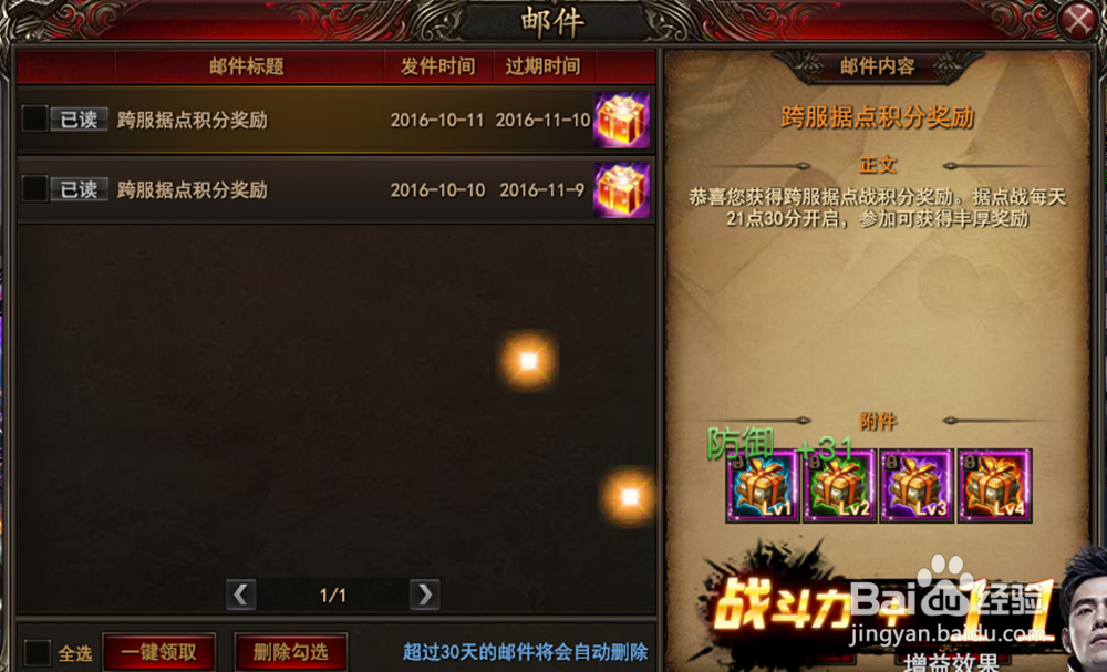 网页游戏《魔法王座》如何领取邮箱奖励