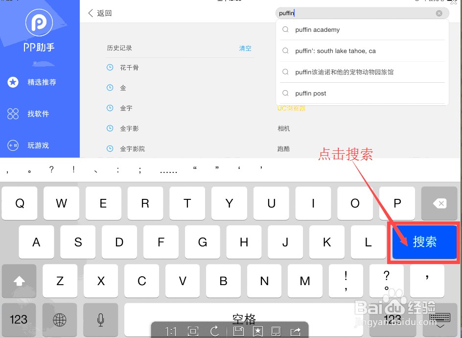 用手机或者iPad就可以玩Flash网页游戏的方法