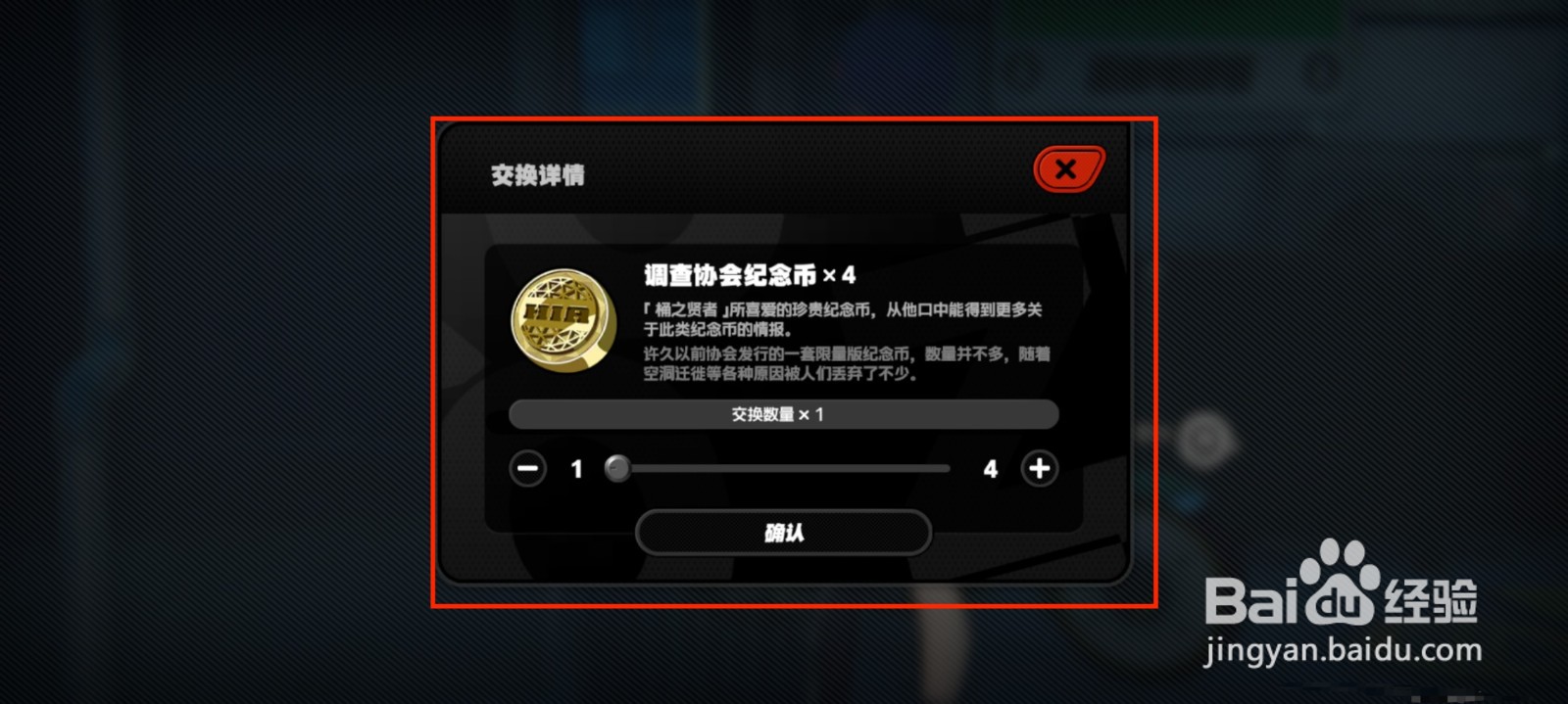 绝区零调查协会纪念币怎么兑换奖励
