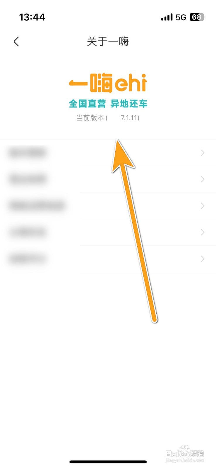 如何查询一嗨租车当前系统版本号?