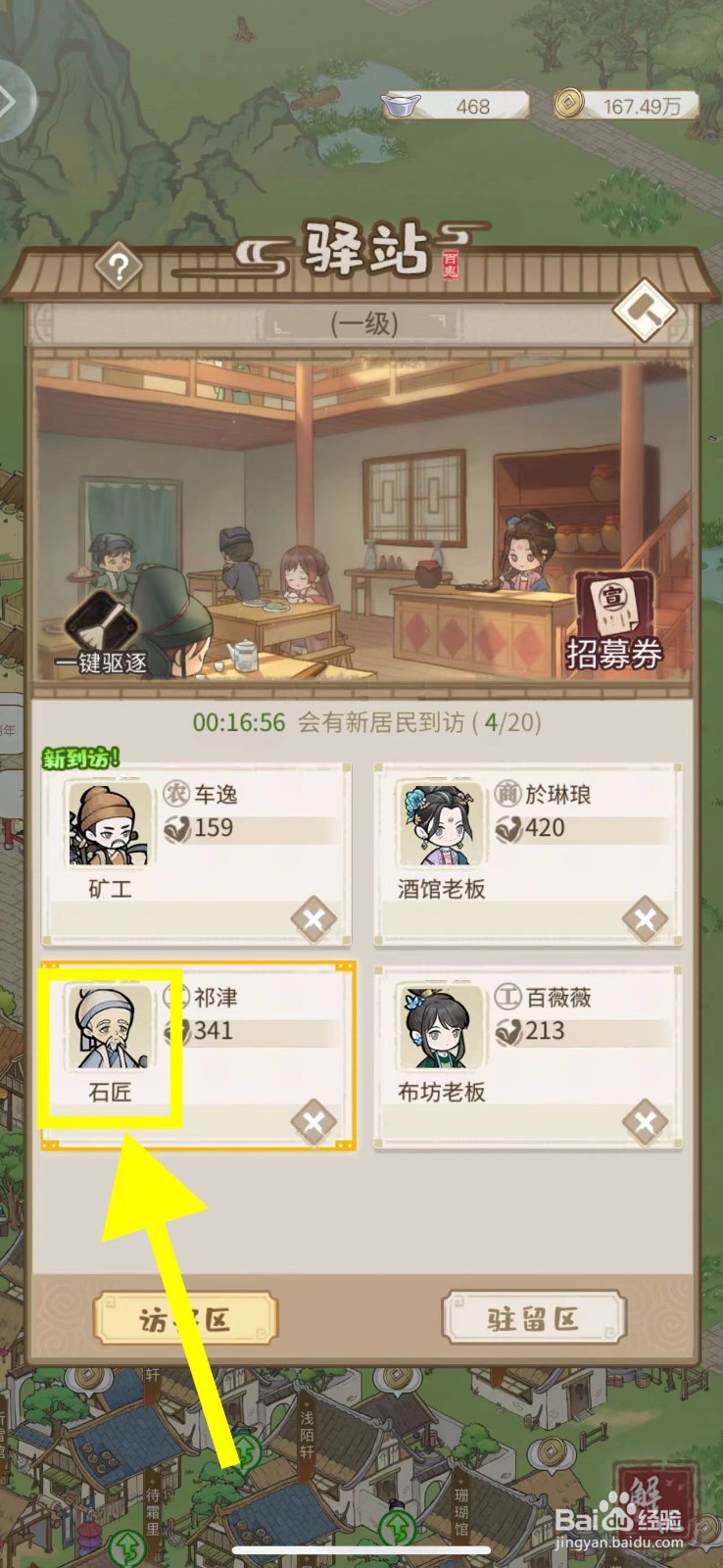 解忧小村落怎么招募石匠