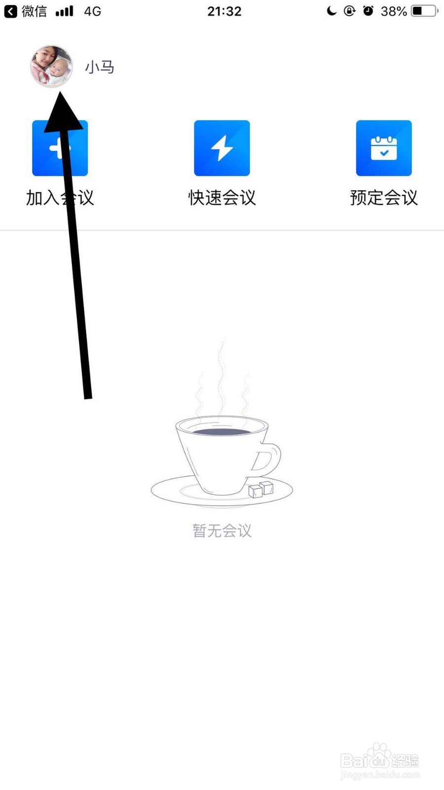 腾讯会议加入会议时总是打开麦克风怎么办
