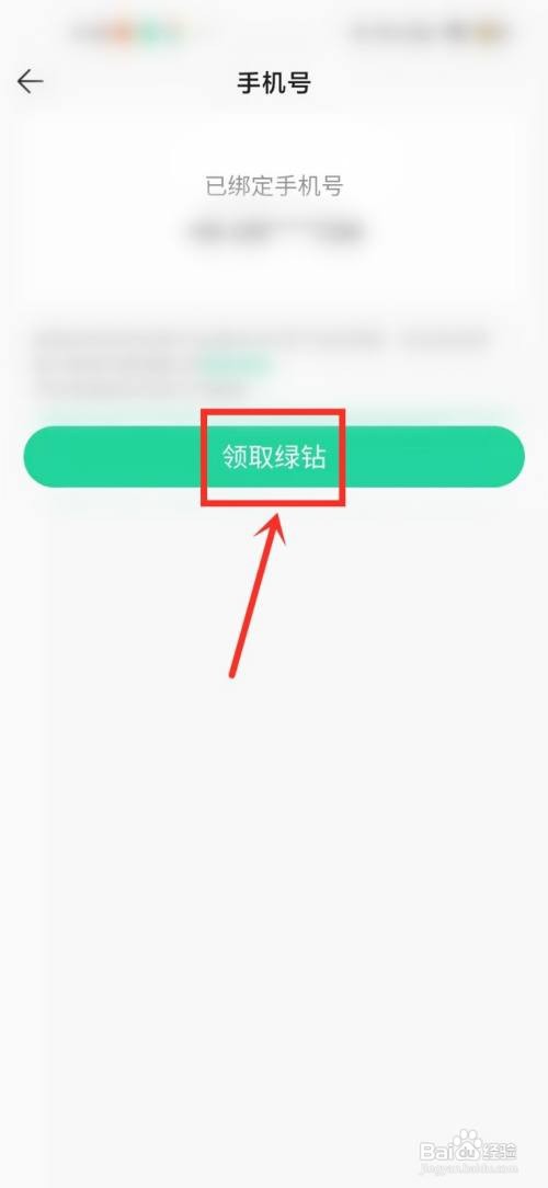qq音乐免费领取7天豪华绿钻方法