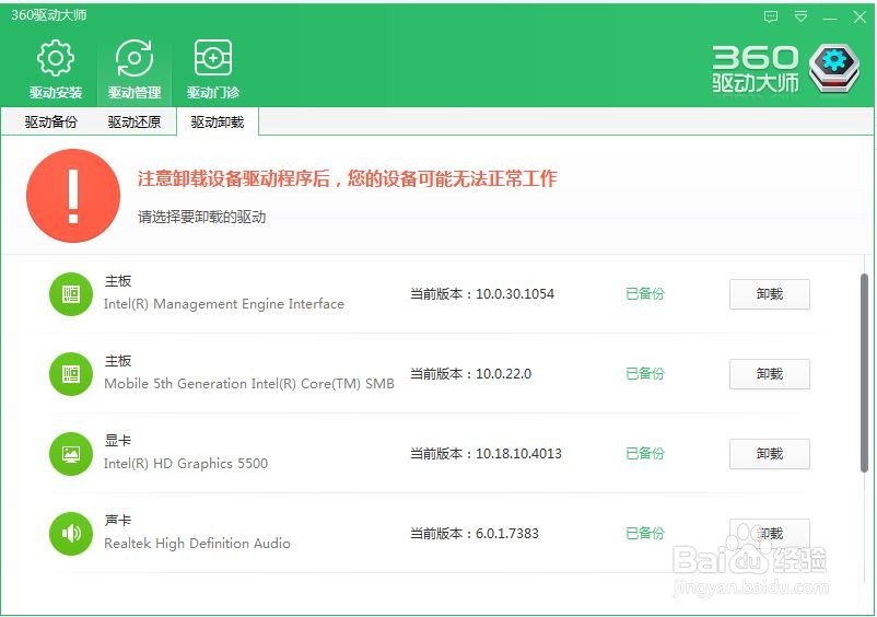 如何快捷备份还原自己电脑上的驱动