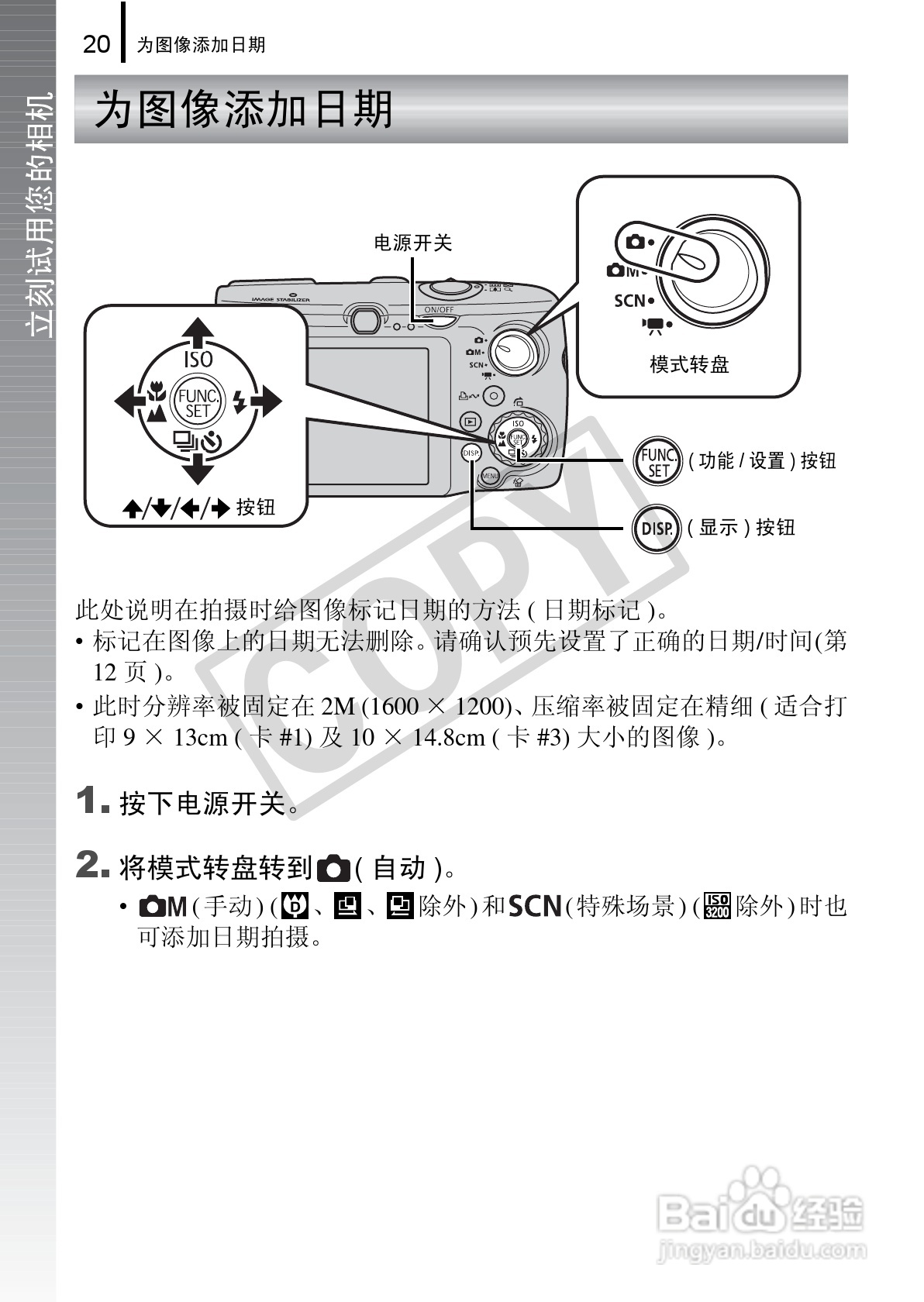 佳能DIGITAL IXUS 970 IS数码相机使用说明书:[3]