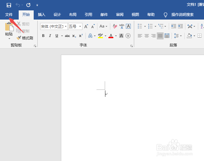 Word2019如何设置始终以只读形式打开