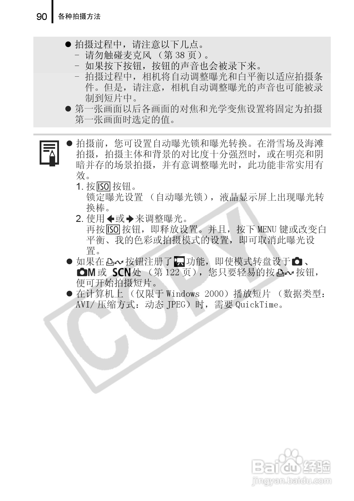 佳能DIGITAL IXUS 960 IS数码相机使用说明书:[10]