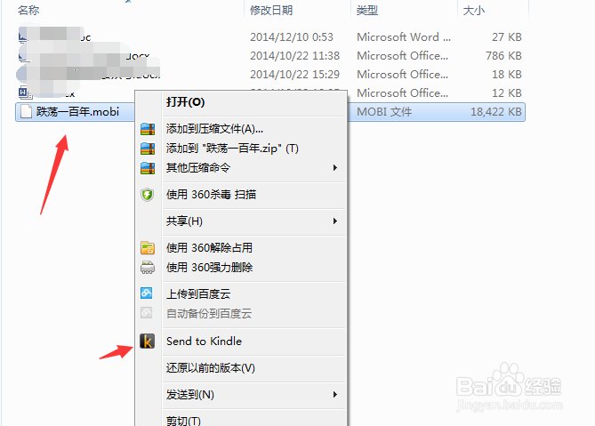 pc电脑上怎么向kindle推送电子书
