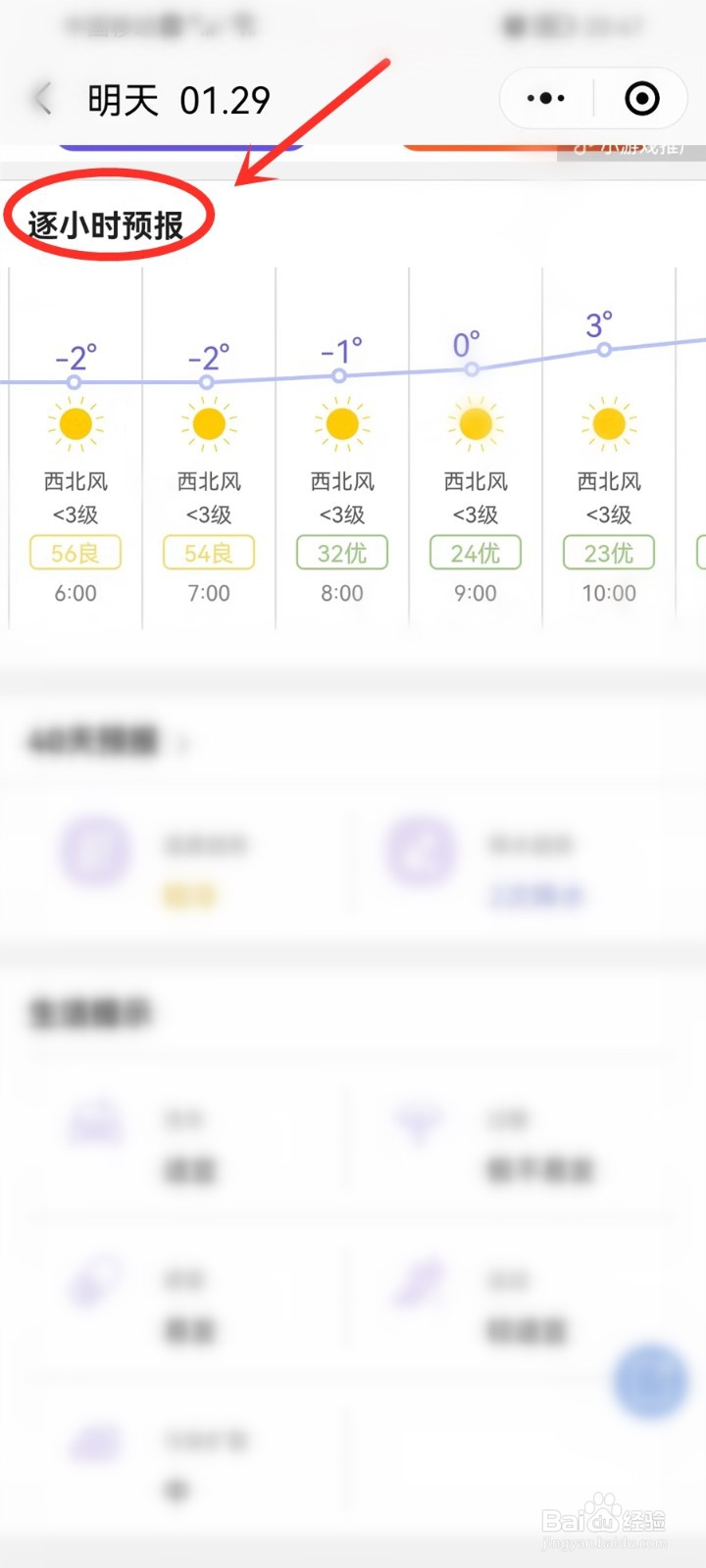查看明天的天气