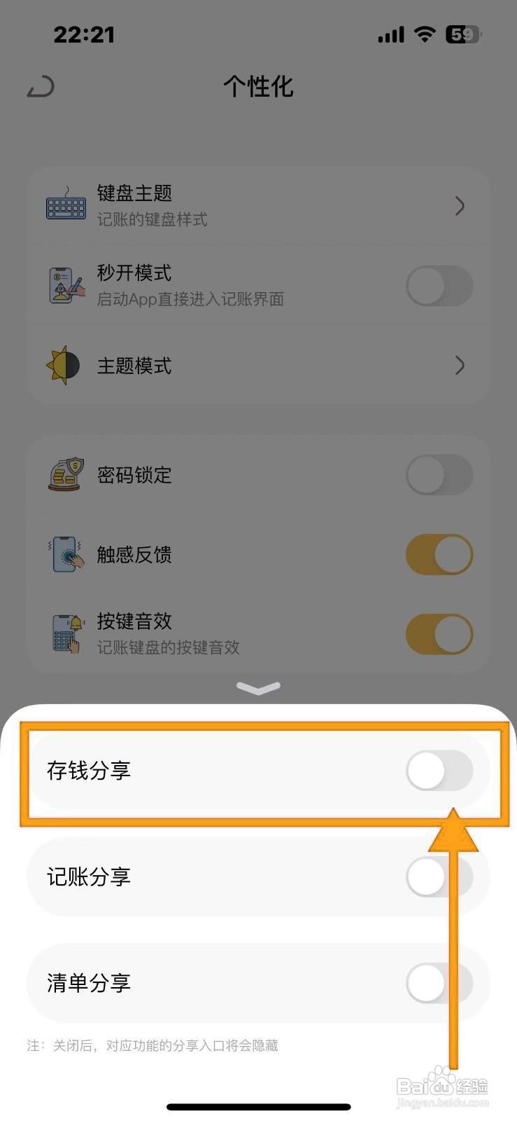 如何隐藏懒猫存钱的存钱分享入口?