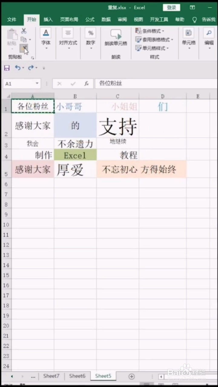 如何一秒整理表格