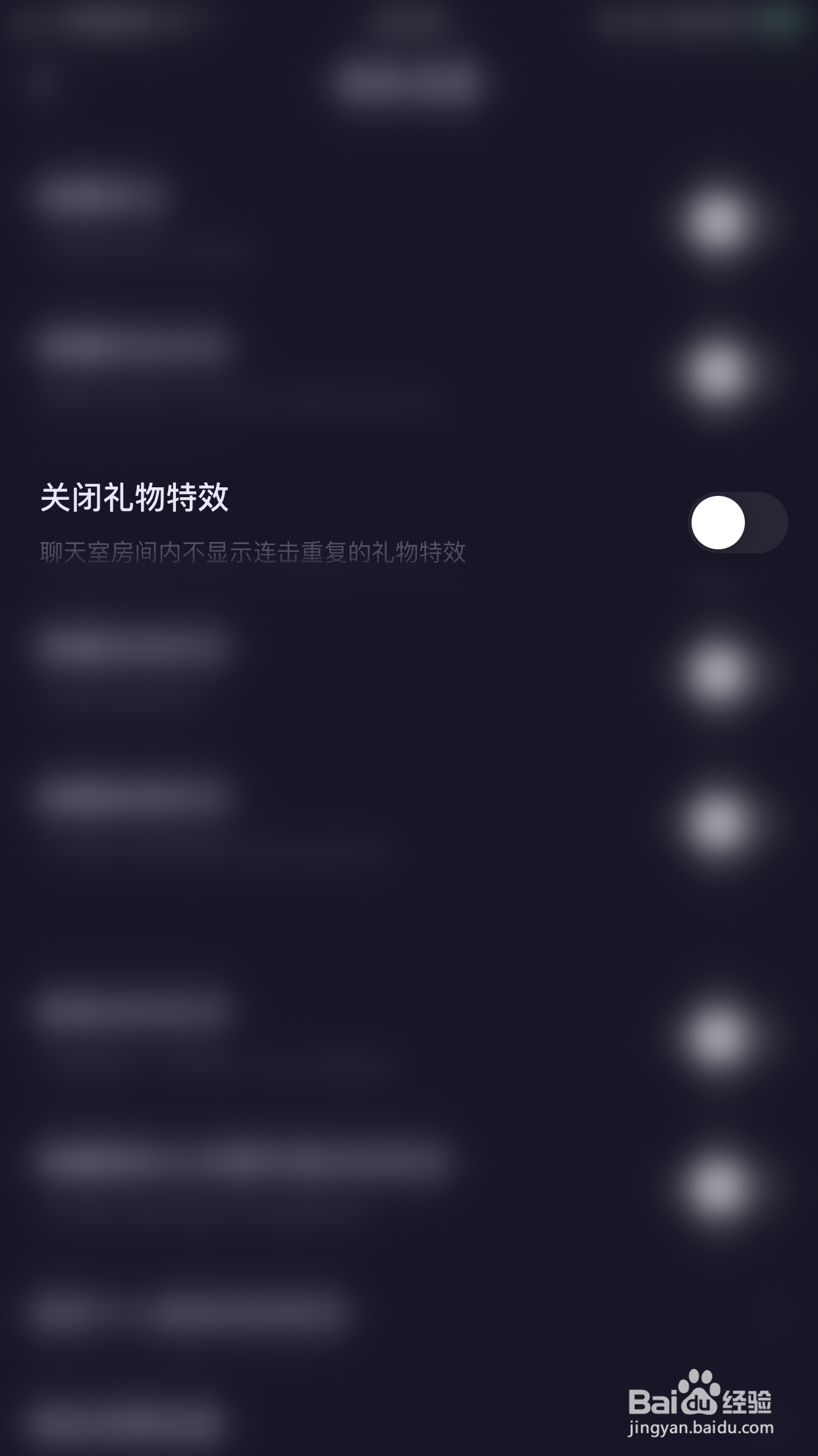 鱼耳语音怎么停用关闭礼物特效