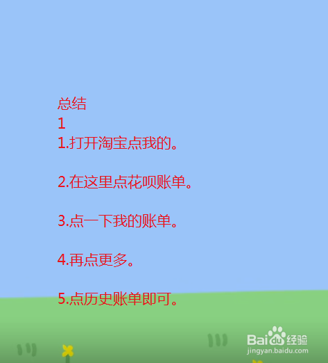 手机淘宝花呗查历史账单