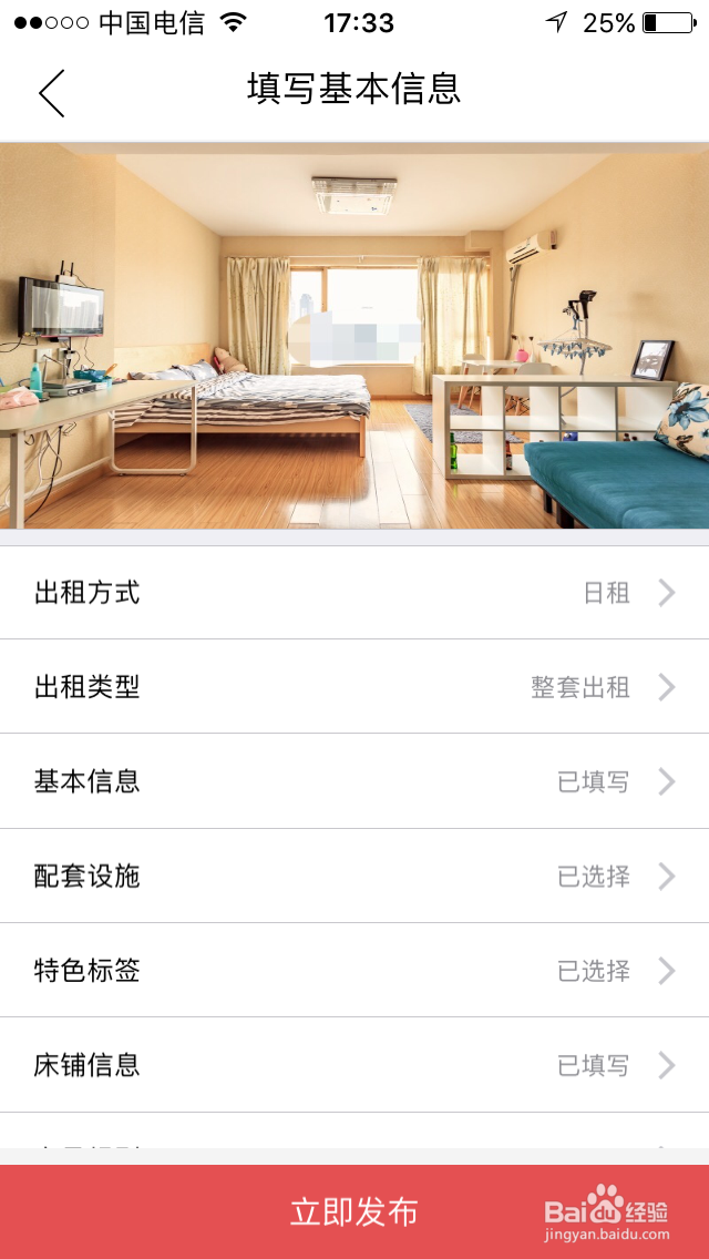 如何成为住多多民宿短租的房东？