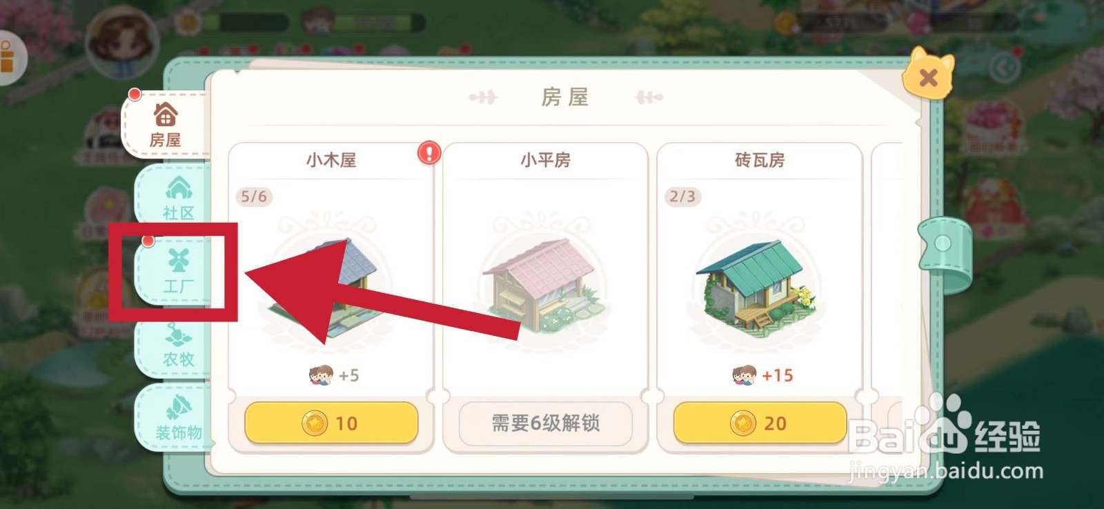 向往的生活怎样建造布行