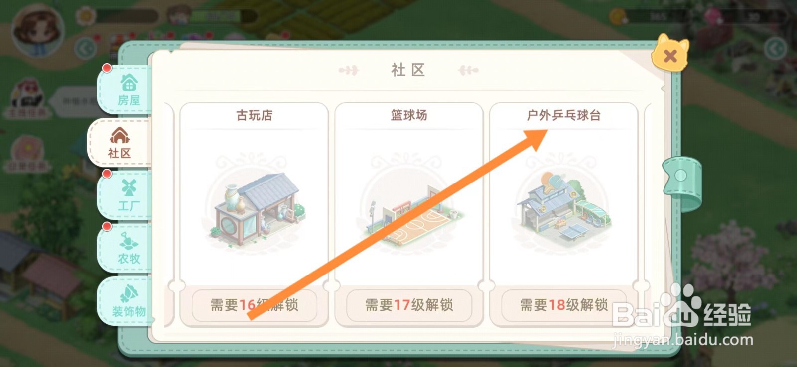 向往的生活怎么查看【户外乒乓球台】