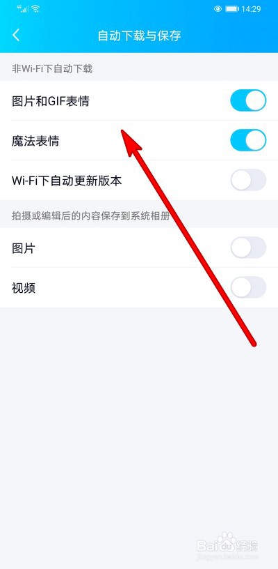 手机qq自动下载保存图片表情怎么关闭
